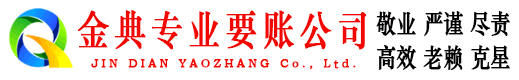 开封讨账公司